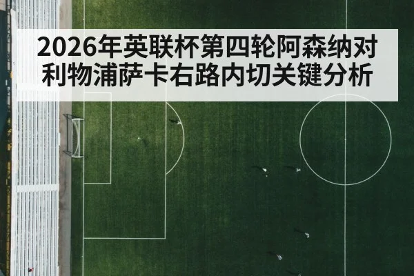 football tactical match stadium